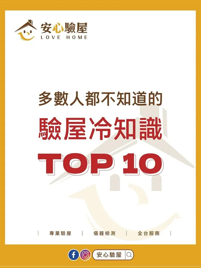 10個多數人或買房小白不知道的冷知識