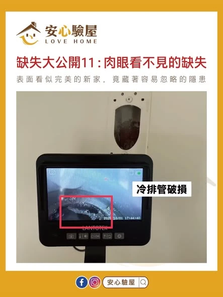缺失大公開【新竹驗屋公司】【北區交屋驗屋】