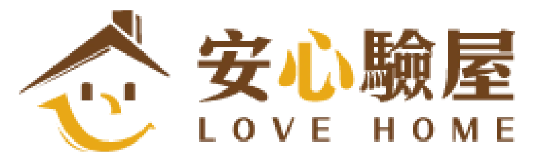安心驗屋（北部）-驗屋,新竹驗屋,北區驗屋