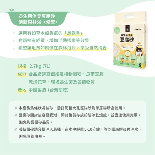 汪喵星球 益生菌消臭花草豆腐砂 (條型) 2.7kg