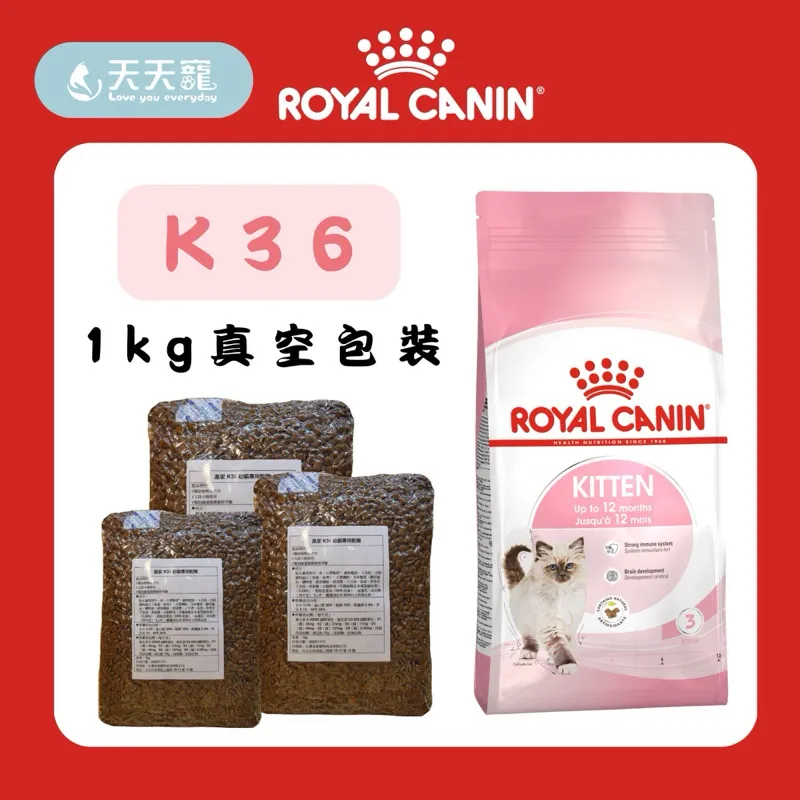 法國皇家 k36幼貓專用飼料 1kg分裝包