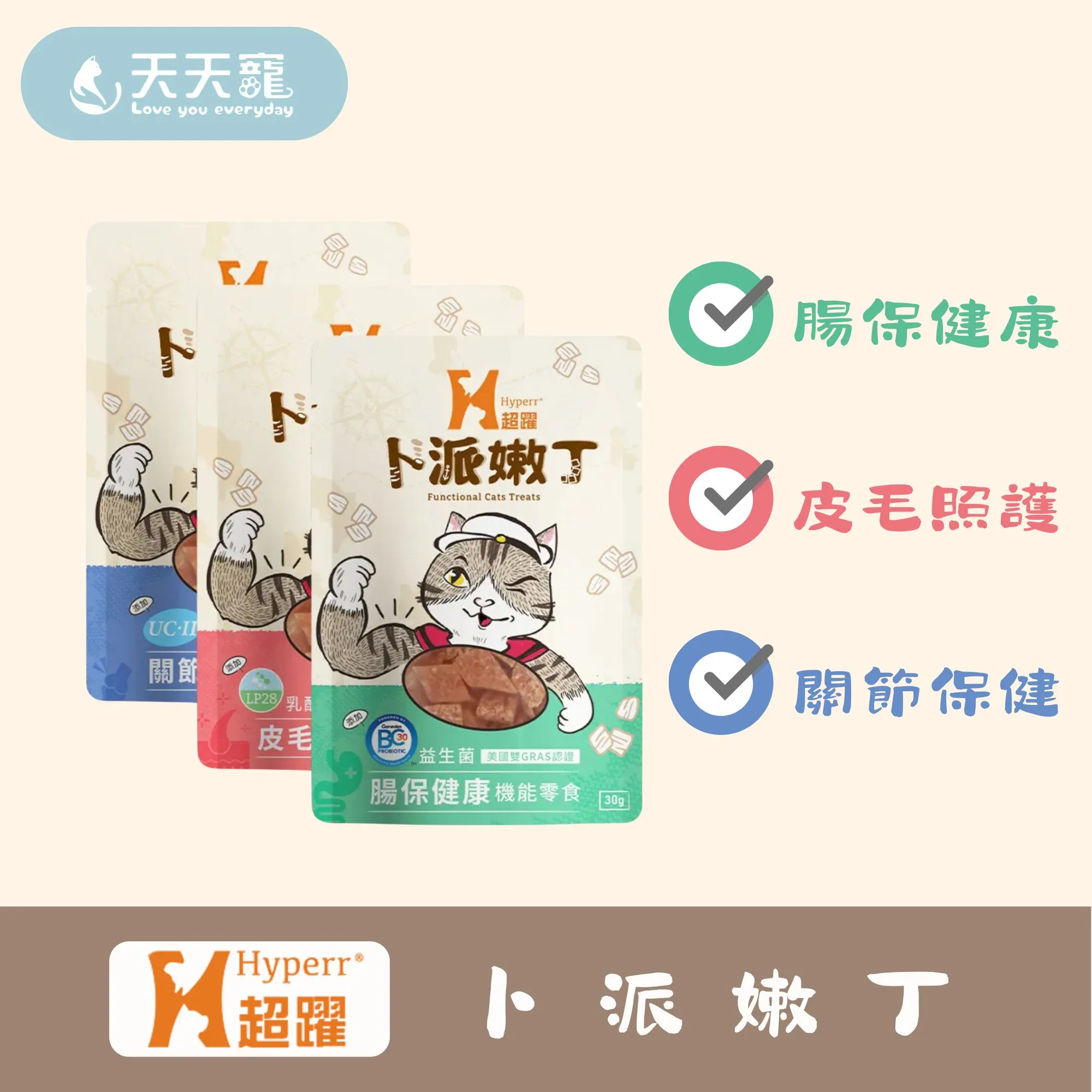 超躍 卜派嫩丁