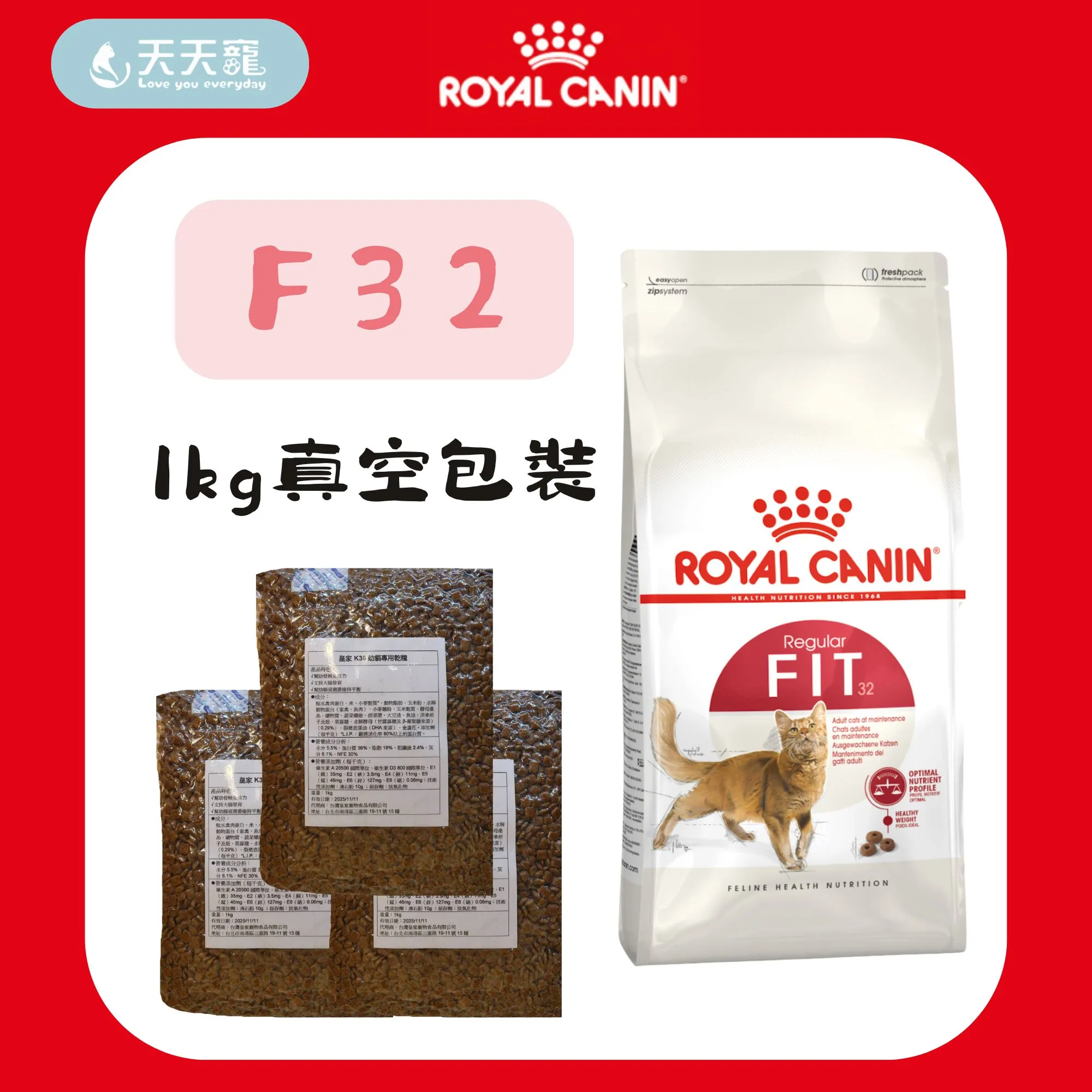 法國皇家 F32理想體態成貓 1KG分裝包