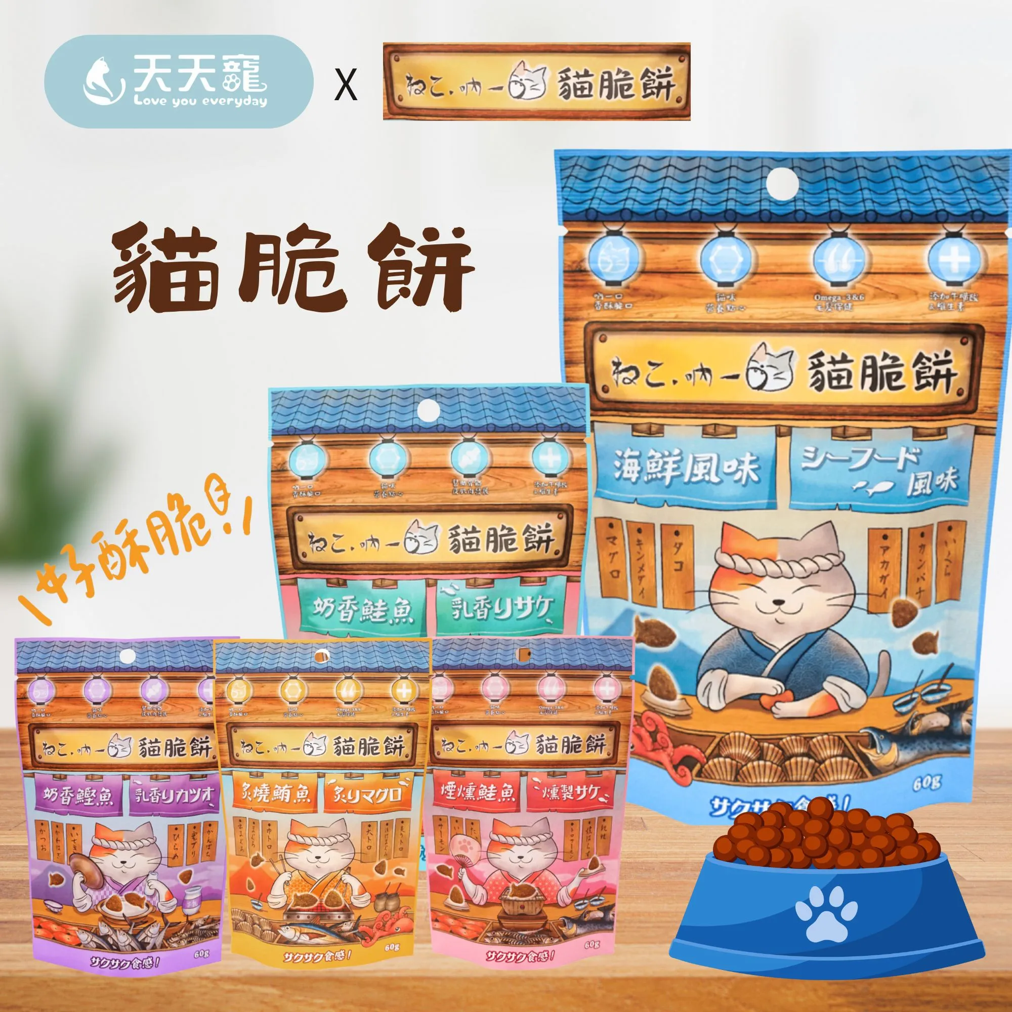 吶一口 貓脆餅60g｜貓零食 貓咪餅乾 寵物零食