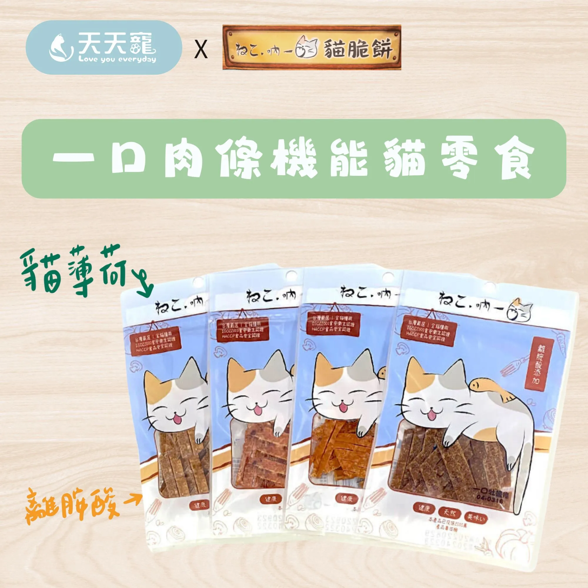 吶一口 肉條機能貓零食30g