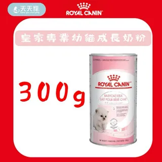 法國皇家 奶貓營養奶粉 300g