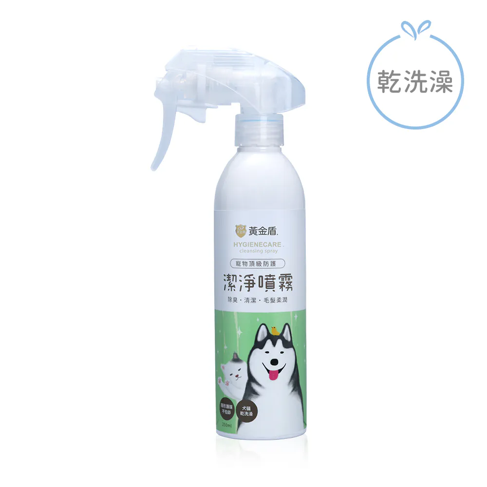 黃金盾 寵物潔淨噴霧 250ml