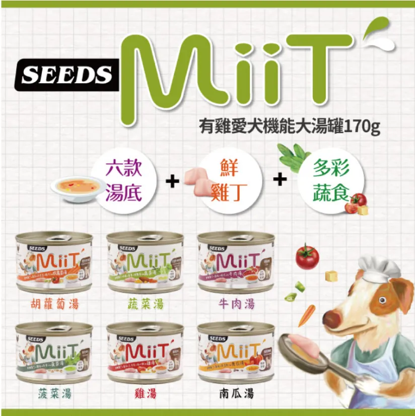 MiiT有雞愛犬機能湯罐 170G