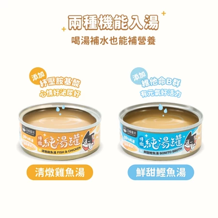 汪喵星球 無膠慢燉純湯罐 單罐 80g