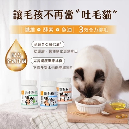 汪喵星球 寵物天然 排毛粉 50g 