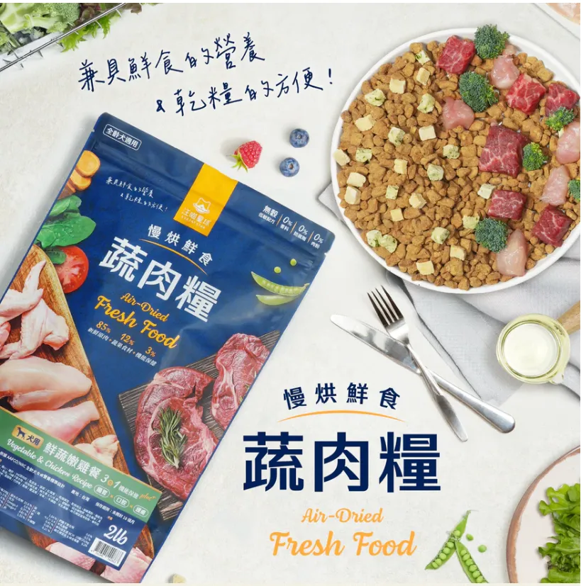 汪喵星球 犬用 慢烘鮮食蔬肉糧 2.0lb 狗主食 高肉含量 天然低敏 高嗜口性