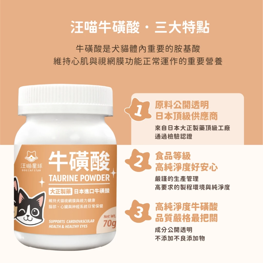 汪喵星球 牛磺酸70g 犬貓眼睛及心臟保養