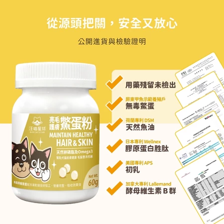 汪喵星球  亮毛護膚鱉蛋粉 60g
