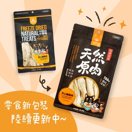 汪喵星球 犬貓冷凍乾燥原肉小零嘴