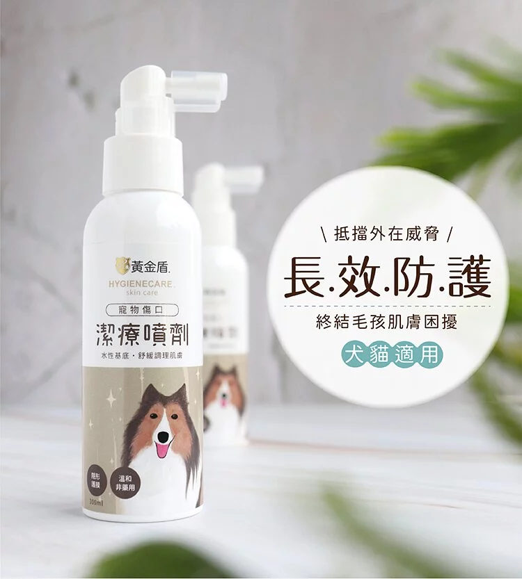 黃金盾 寵物傷口潔療噴劑 100ml