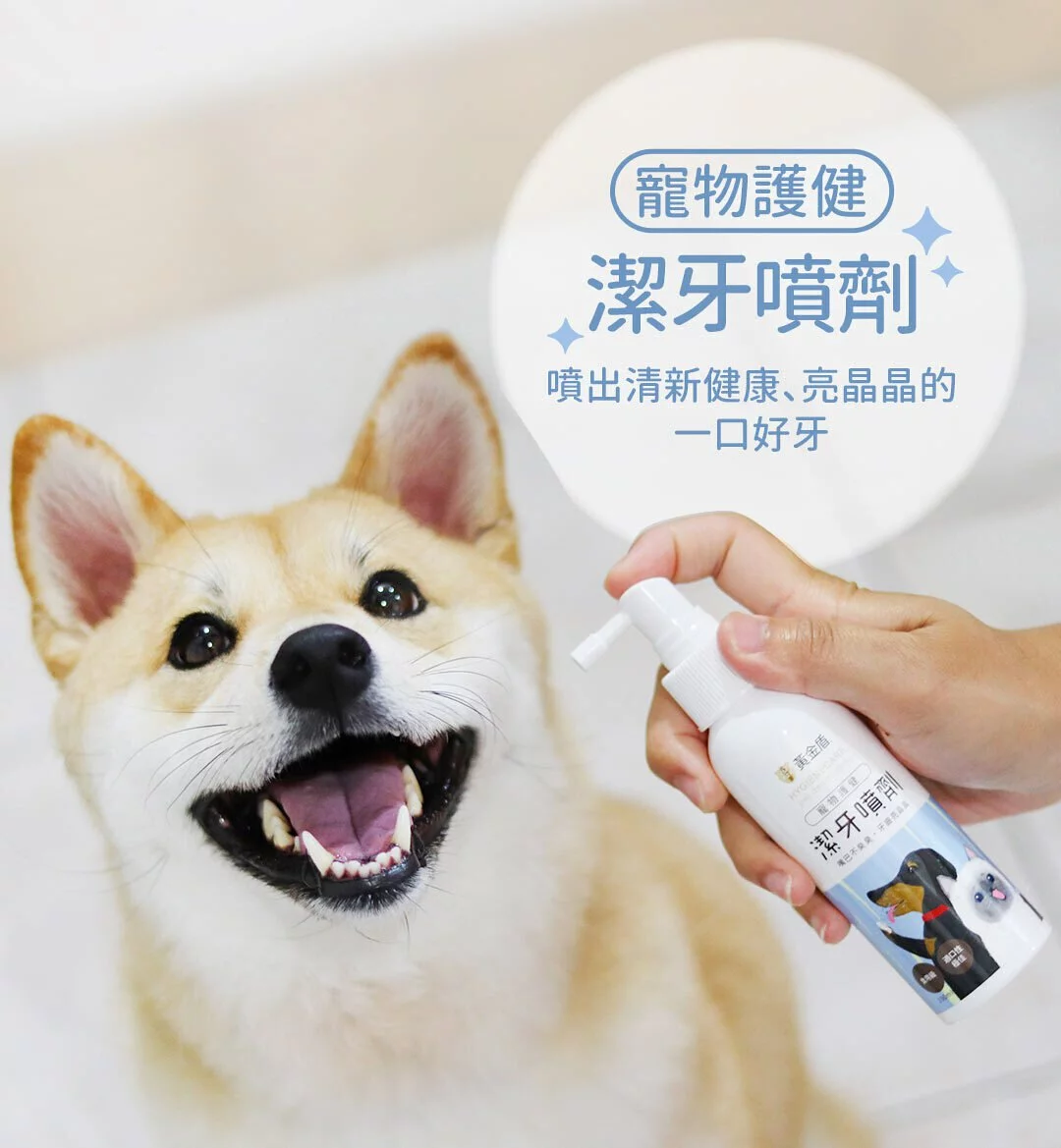 黃金盾 寵物護健潔牙噴劑 100ml