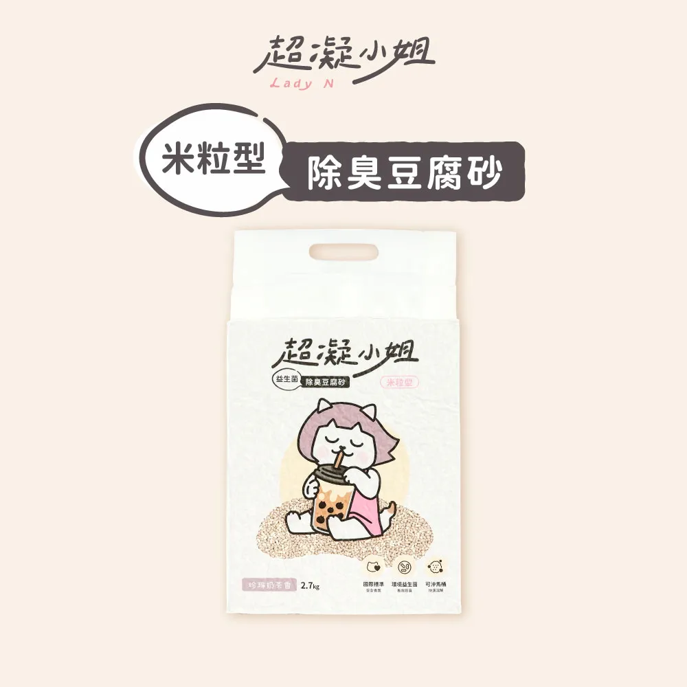 超凝小姐 益生菌除臭豆腐砂米粒型【珍珠奶茶香】