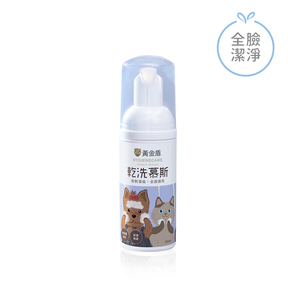 黃金盾 寵物潔顏乾洗慕斯 50ml