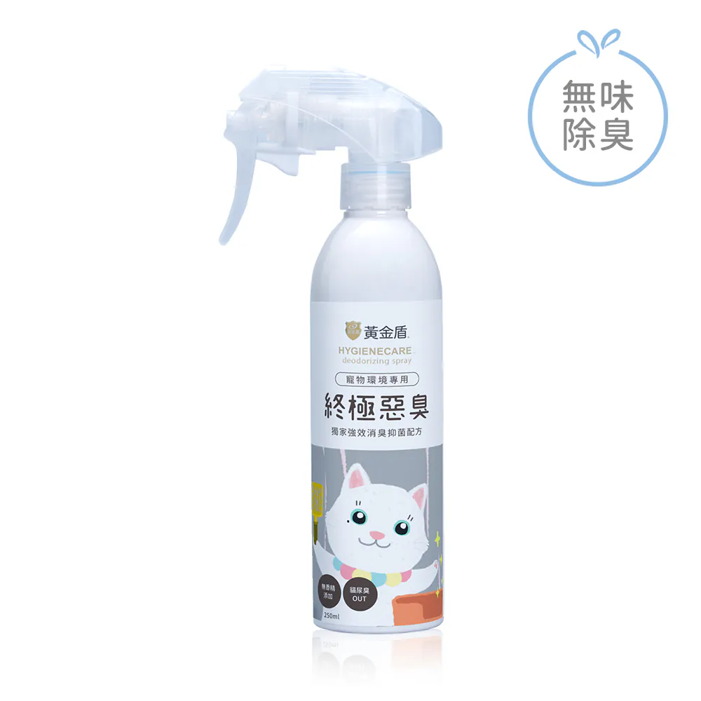 黃金盾 寵物終極惡臭噴霧250ml（無香味）