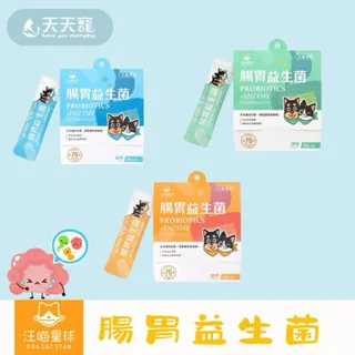 汪喵星球 腸胃益生菌 盒裝30包 2gx30包  新改版 配方升級