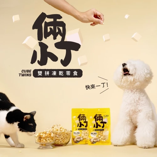 HeroMama  倆小丁雙拼凍乾零食 