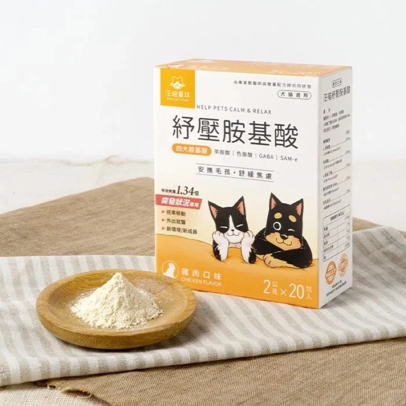 汪喵星球 紓壓胺基酸盒裝20包（安撫毛孩 舒緩焦慮）