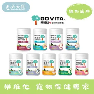  GoVita 樂維他  寵物保健專家