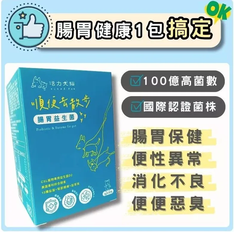 VitalPet 活力犬貓 順便去散步 寵物腸胃益生菌 2gx30包