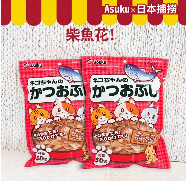 Asuku × 日本捕撈 柴魚花-50g