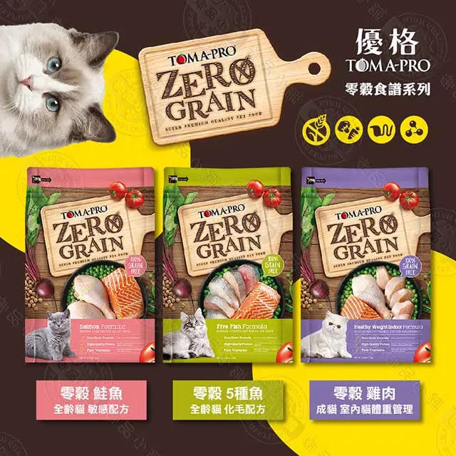 TOMA-PRO優格 天然零穀 貓飼料