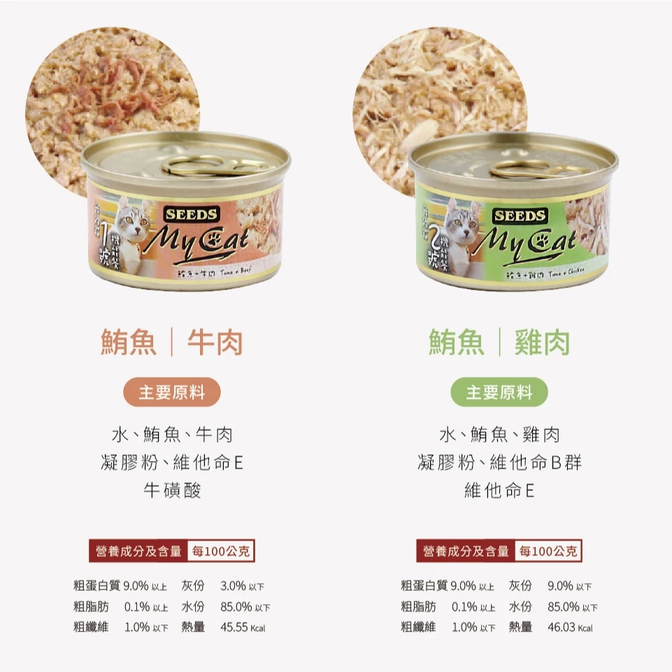 惜時SEEDS MyCat 貓罐頭 副食罐 85g