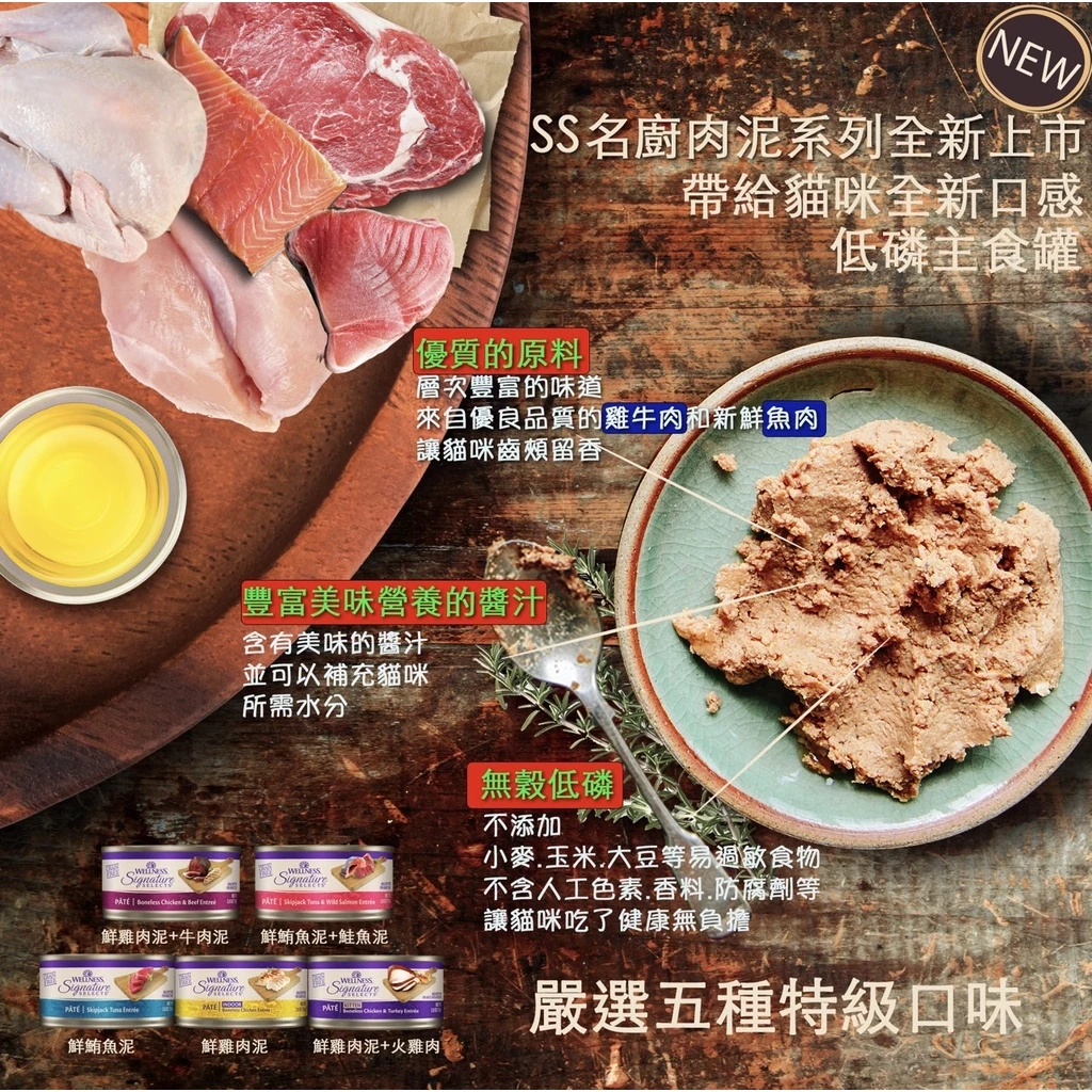  WELLNESS 無穀SS 名廚特選  貓主食罐
