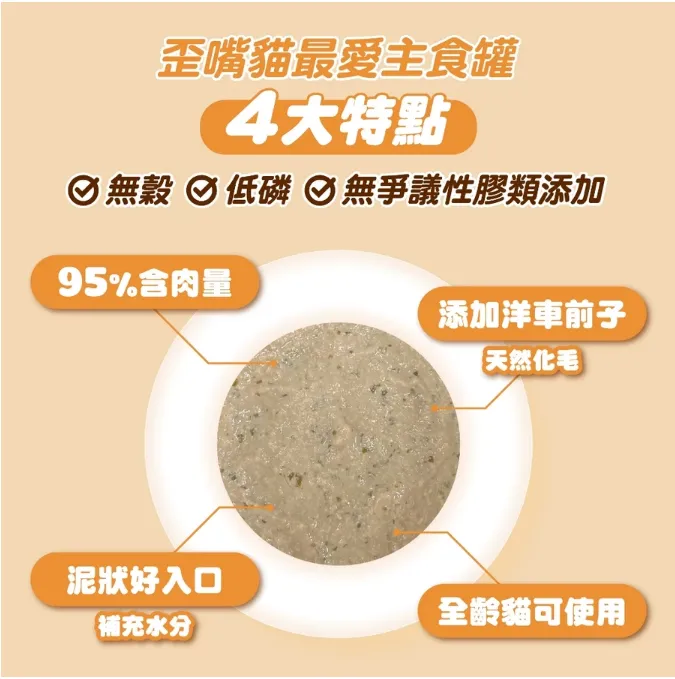 肉球世界 PawPawLand 歪嘴貓主食罐 貓罐/濕糧 全齡貓 無穀 貓主食罐 80g
