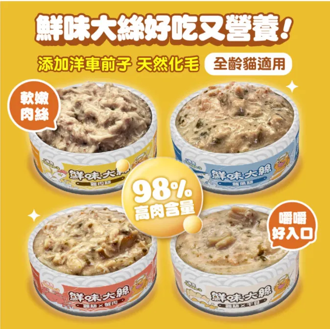 PAW PAW LAND 肉球世界 鮮味大絲肉絲主食罐80g