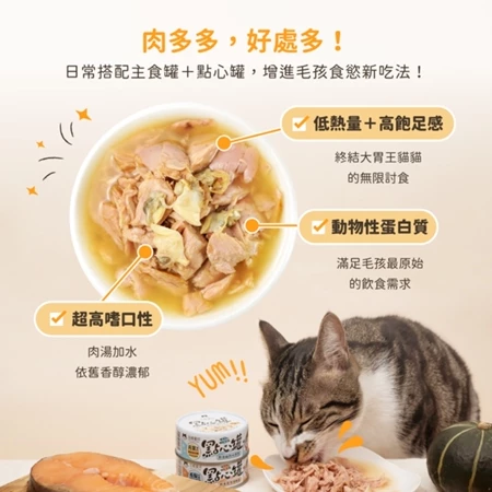 汪喵星球 汪喵無膠點心罐 80g 補肉 補水 補機能
