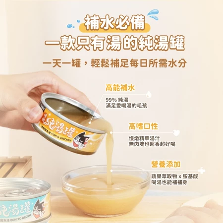 汪喵星球 無膠慢燉純湯罐 單罐 80g