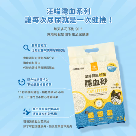 汪喵星球  泌尿健康檢測隱血砂 條型豆腐砂 2.7kg