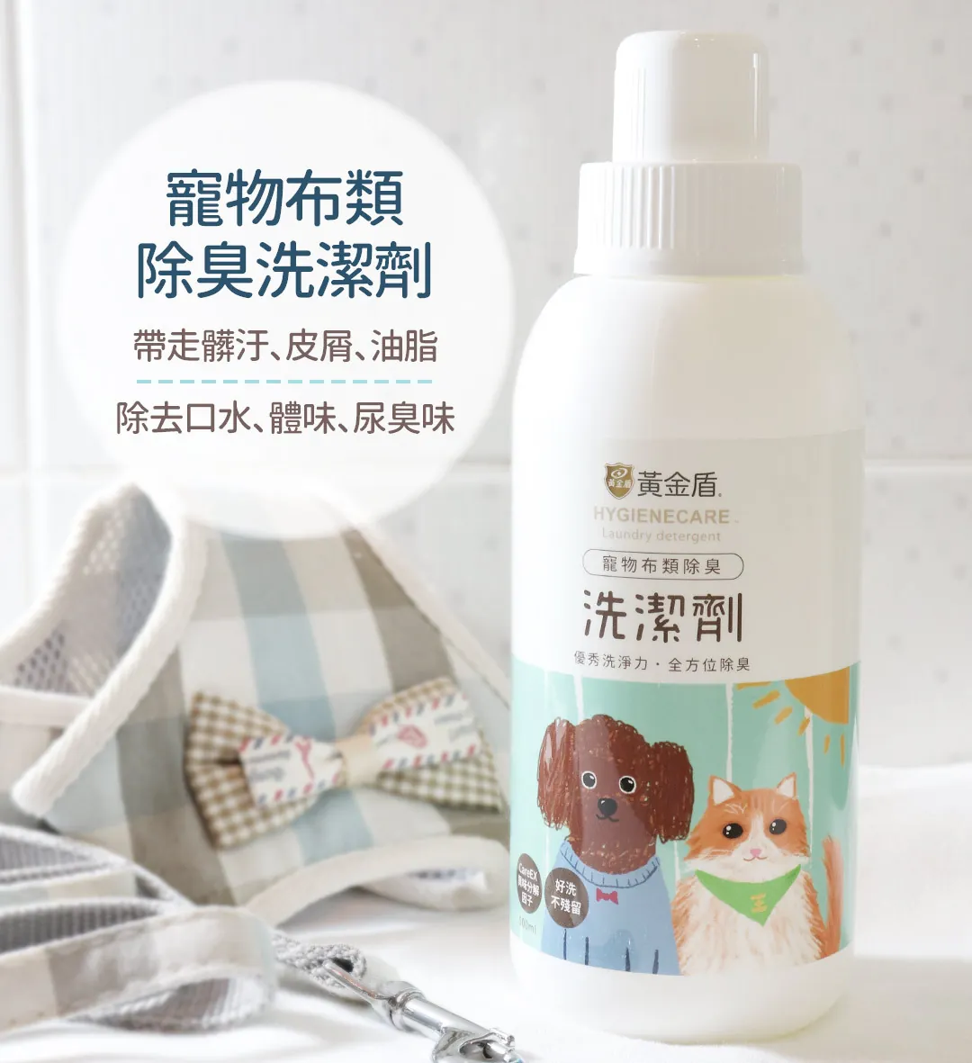 黃金盾 寵物布類除臭洗潔劑 500ml