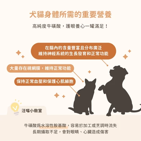 汪喵星球 牛磺酸70g 犬貓眼睛及心臟保養