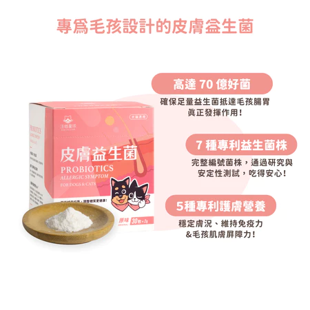 汪喵星球  皮膚益生菌 盒裝30包 2gx30包 