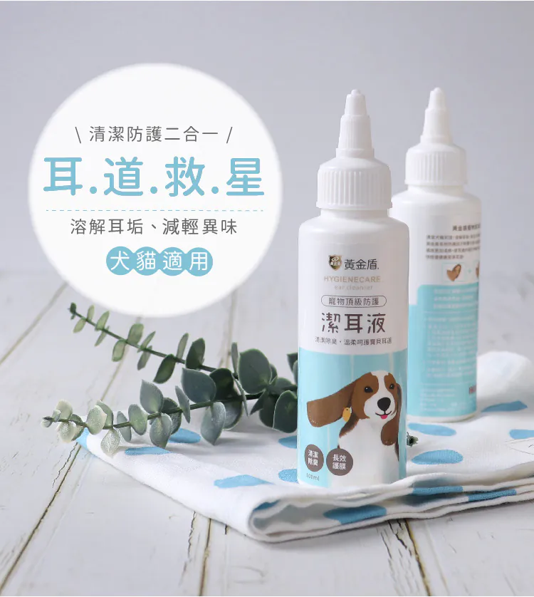 黃金盾 寵物潔耳液 100ml