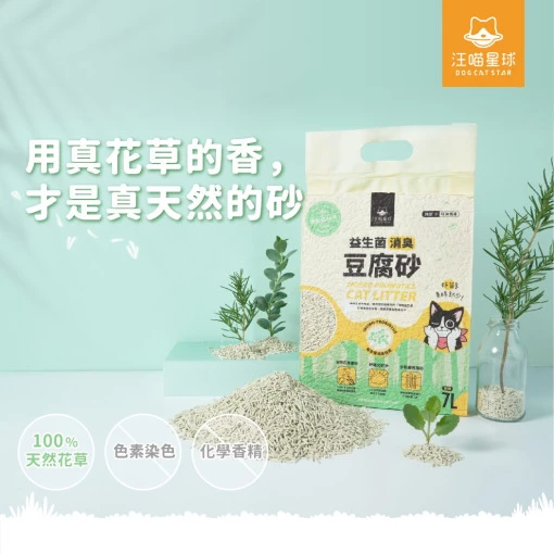 汪喵星球 益生菌消臭花草豆腐砂 (條型) 2.7kg