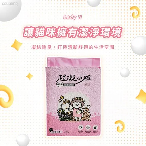 超凝小姐 益生菌除臭豆腐砂(祕密花園)