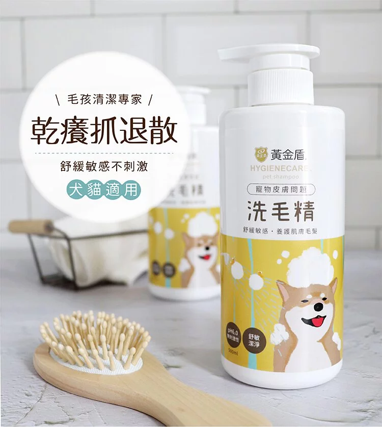 黃金盾 寵物皮膚問題洗毛精 500ml