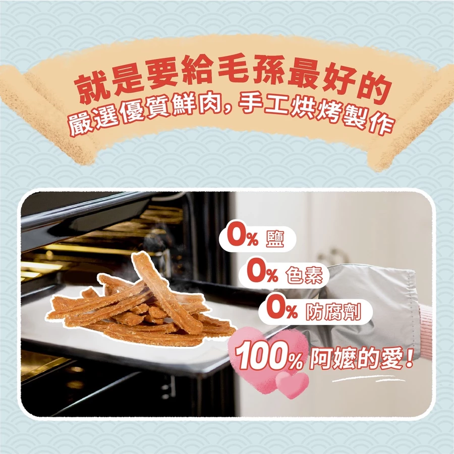 HeroMama  阿嬤養的 香烤燒肉零食 100g 狗零食