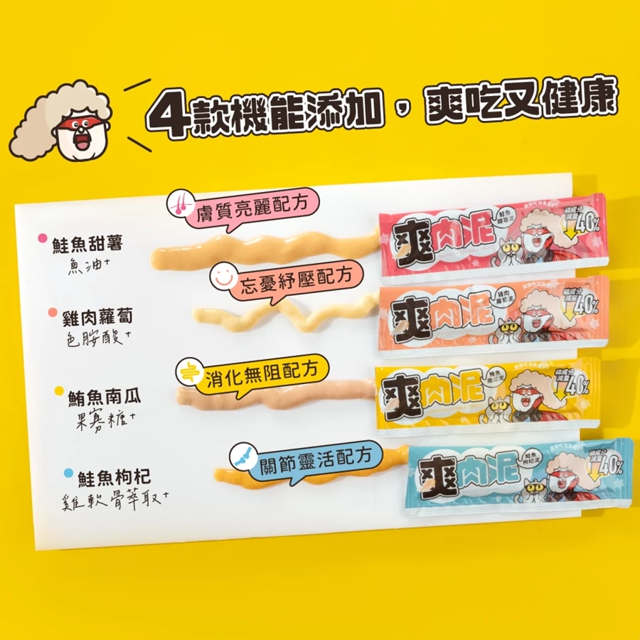 HeroMama  爽肉泥 一包4入 10g/條 犬貓零食