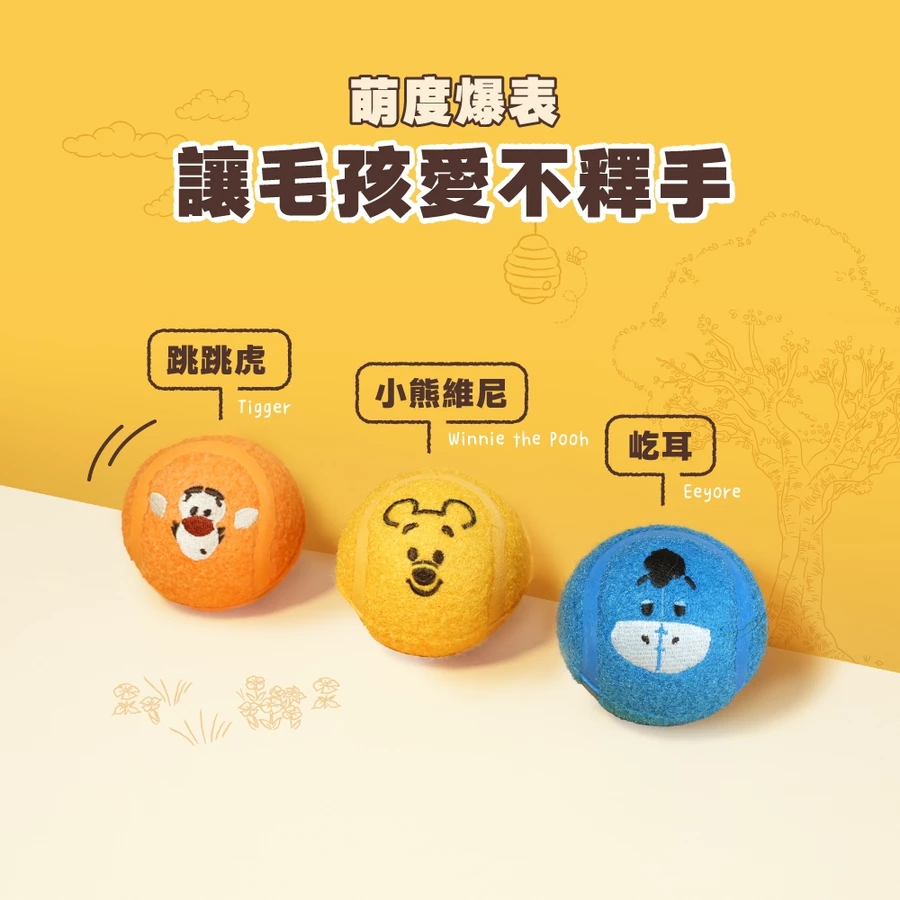 HeroMama  小熊維尼系列 牛好朋友啾啾彈力球 狗狗彈力球