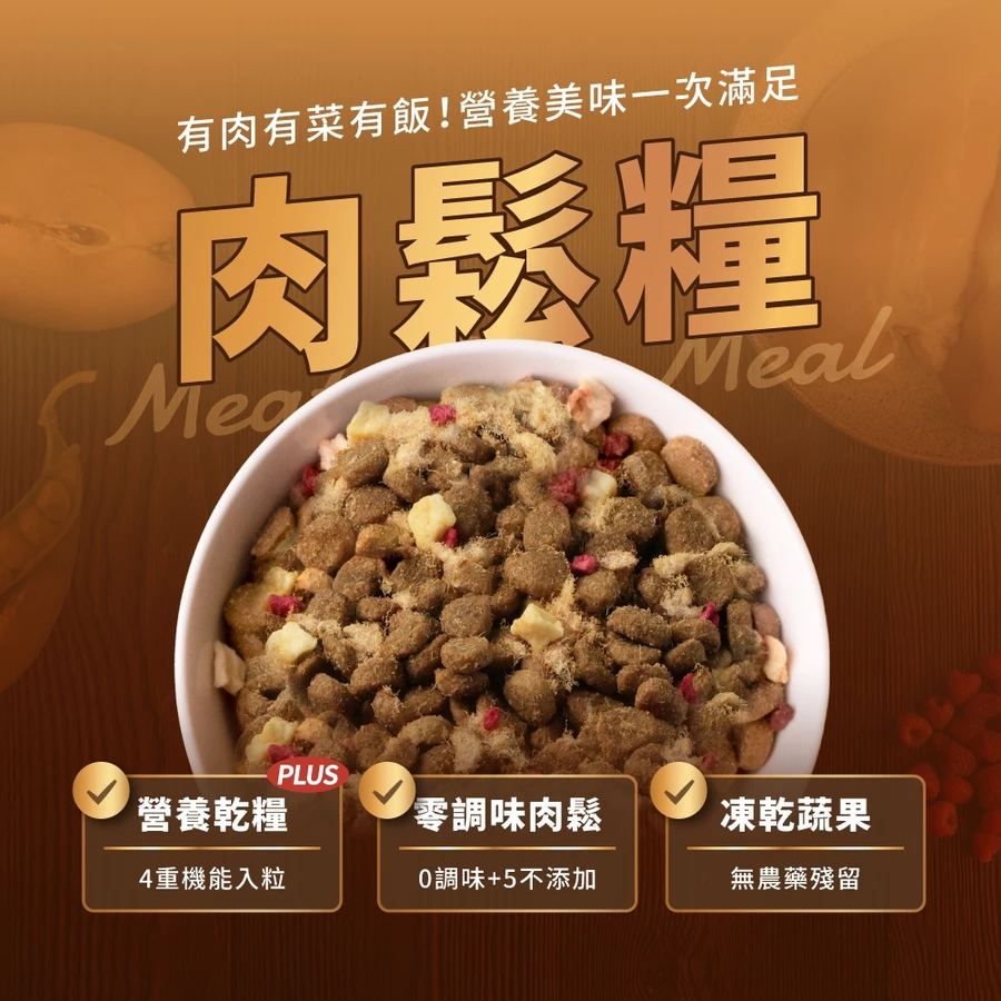 HeroMama  犬用 天然蔬果肉鬆糧 全齡犬適用 犬糧