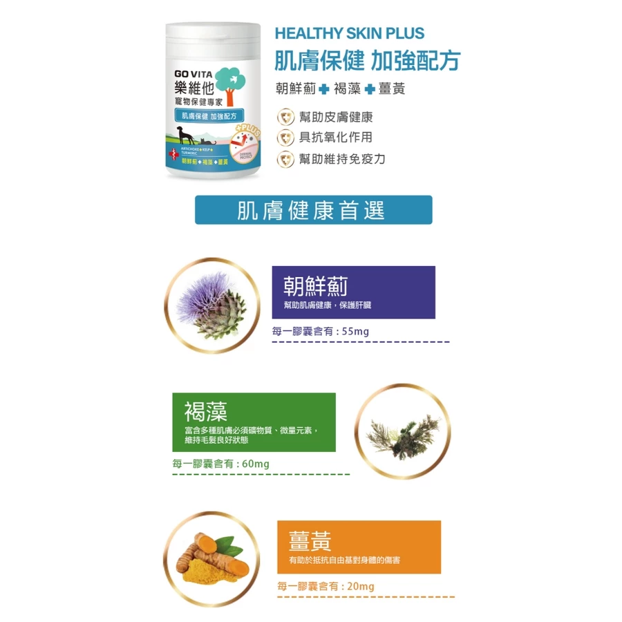  GoVita 樂維他  寵物保健專家