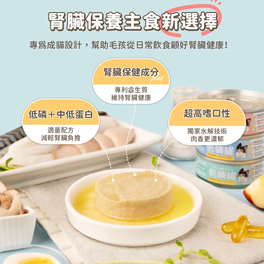 汪喵星球  貓咪低磷低蛋白主食罐 單罐 80g